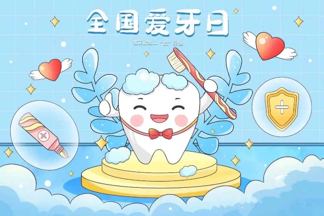 【微笑，从“齿”开始】——树恩附小二部“全国爱牙日”主题活动