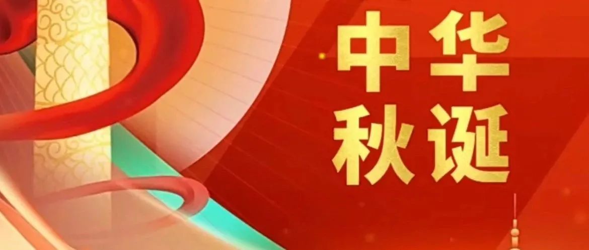 徐州宝润实业上市集团、江苏树恩教育科技集团、江苏南京万庆置业集团热烈祝贺中华人民共和国成立74周年