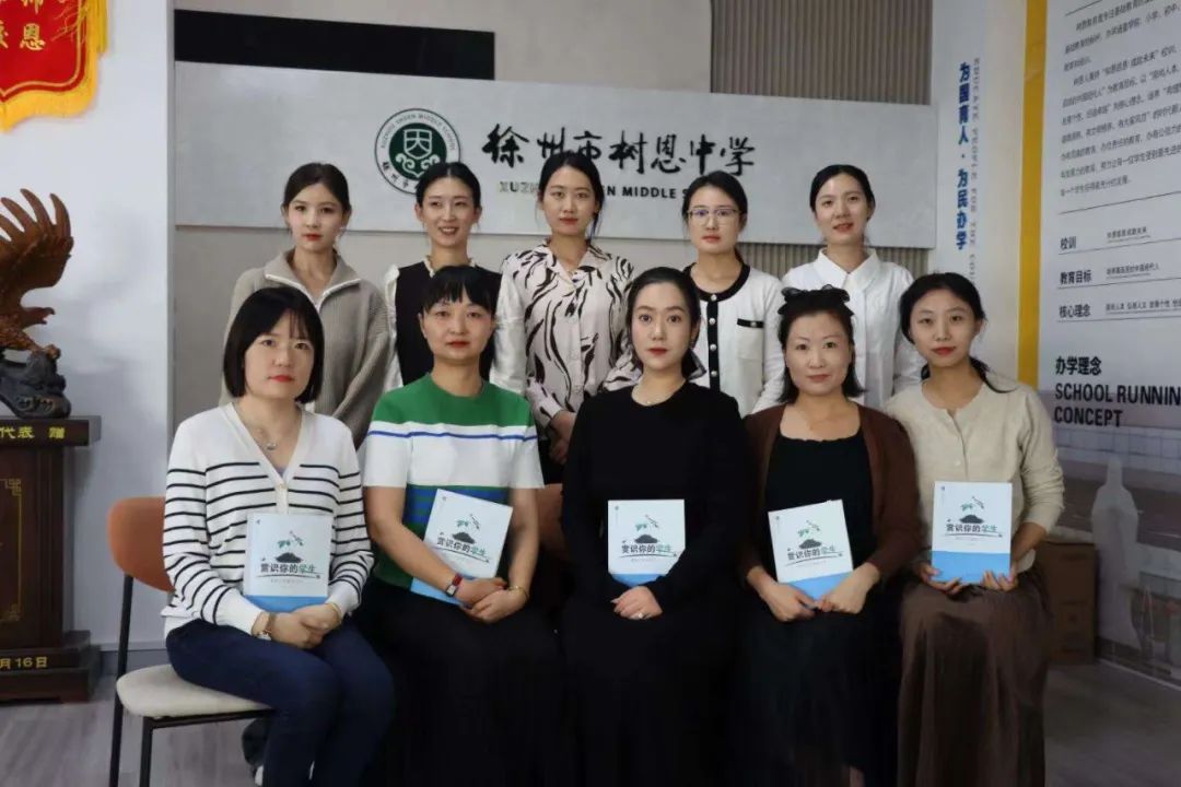 【树恩.德育】赏识你的学生——树恩班主任工作室读书交流活动