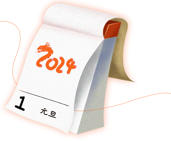 徐州市树恩附小2024年元旦节放假通知及温馨提示