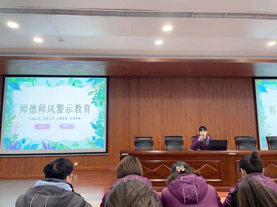 【树恩·德育】“立师德，正师风”——徐州市树恩附小3月班主任会议