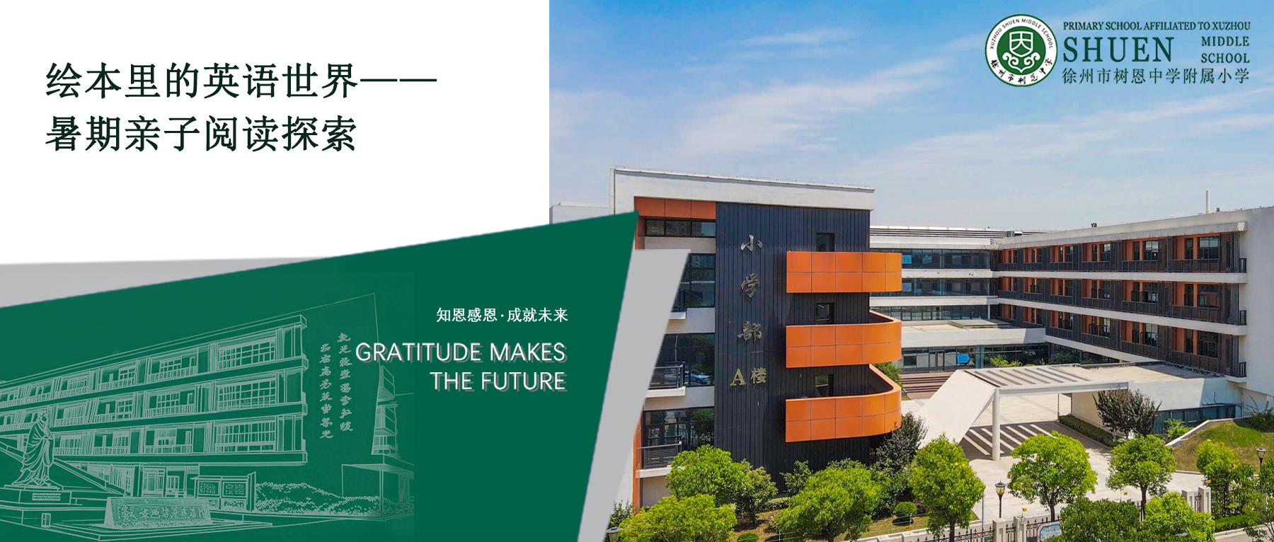 【树恩·英语】绘本里的英语世界：暑期亲子阅读探索