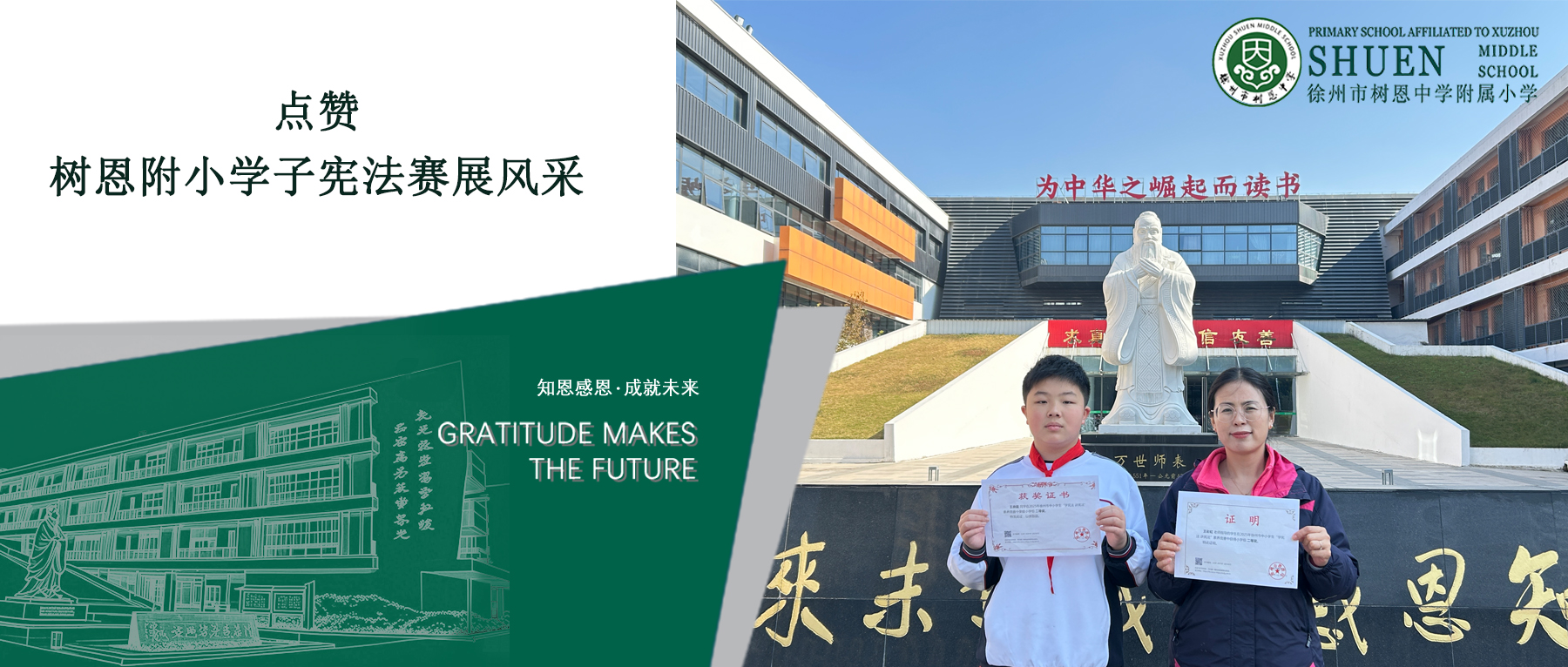 【树恩·喜报】树恩附小学子全市“学宪法讲宪法”比赛创佳绩