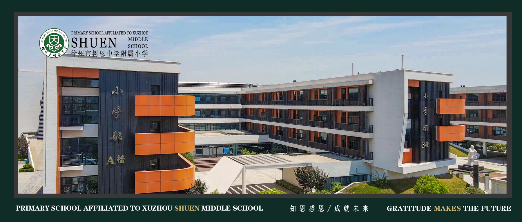 【树恩·家访】家校同心，携手同行——徐州市树恩附小家访暖心纪实