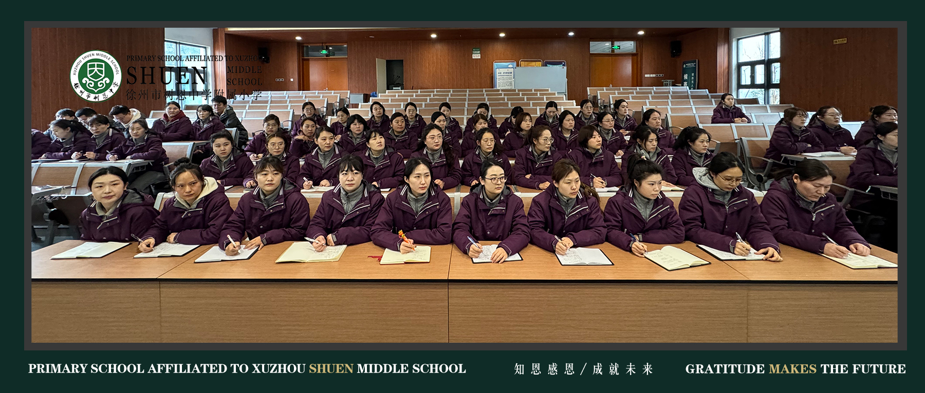 【树恩·开学】龙马精神启新程 同心深耕向未来｜徐州市树恩附小召开2026年春季学期全体教师大会