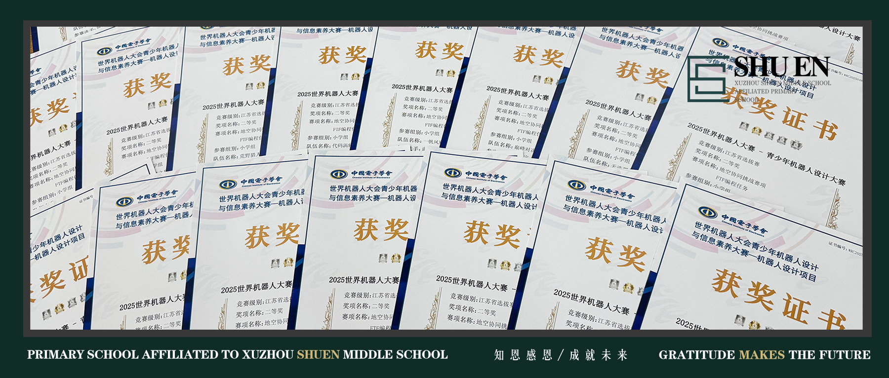 【树恩·喜报】燃动校园！我校学子在2025世界机器人大赛中荣获近80项大奖！