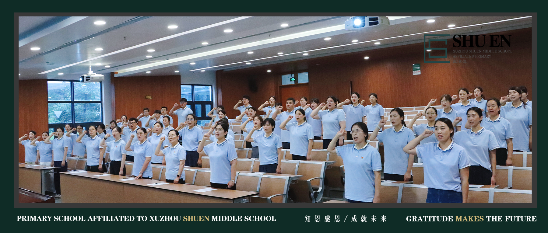 【树恩·开学】凝心聚力启秋序 立规铸魂谱新篇｜徐州市树恩附小召开2026年秋季学期全体教师大会